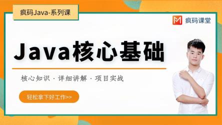 【极客时间】零基础学Java