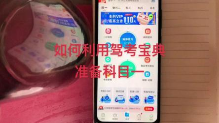 驾考宝典v8.49.0驾驶员模拟考试软件，解锁会员版