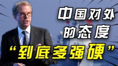 中国究竟有多强硬？美国学者：6年前就领教过，中国不好惹