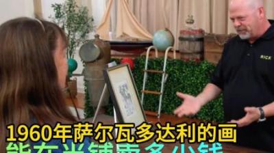 超现实画家萨尔瓦多达利，1960年代的画，能在当铺卖多少钱？