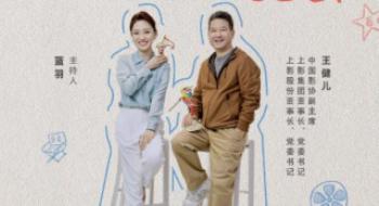 蓝羽对话上影王健儿:生长新质生产力，焕新IP内容