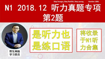 【日语N1历年真题】【N1备考资料】【日语一级听力原文】