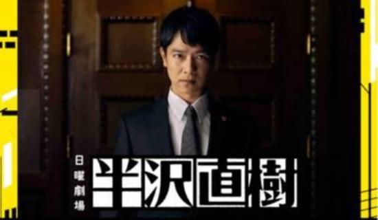 《半泽直树2》_第1集_分集剧情(1)