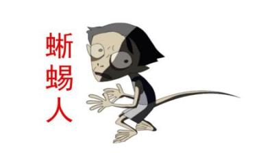 深夜被一部动画吓到了，男孩为了捉蜥蜴，最后自己变成了蜥蜴人！