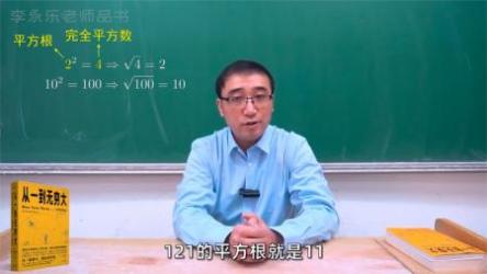 B站-李永乐老师：从一到无穷大[ali]