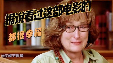 一口气看完！梅姨饰演的《春心荡漾》