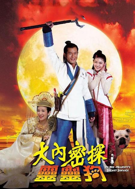 魔性回顾童年恶搞贺岁电影《大内密探灵灵狗》
