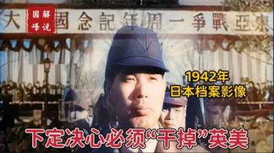 1942年日本档案影像：大会上首相发表演讲，下定决心“干掉”英美