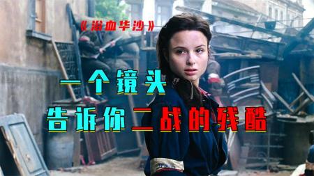 战争有多残酷？一个“镜头”就能告诉你，电影《浴血华沙》