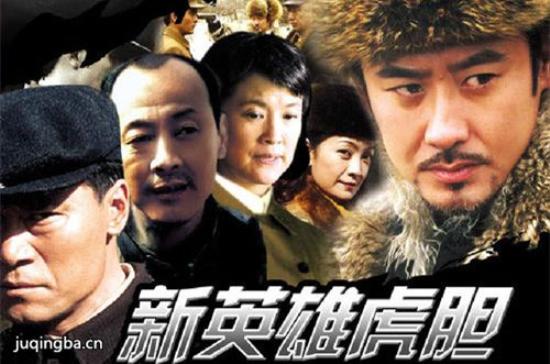 《新英雄虎胆》_第1-4集_分集剧情