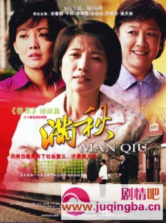 《满秋》_第1-2集_分集剧情