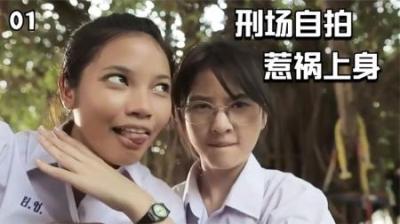 女高中生在刑场玩自拍，结果招来诅咒 命丧当场！恐怖校园鬼故事