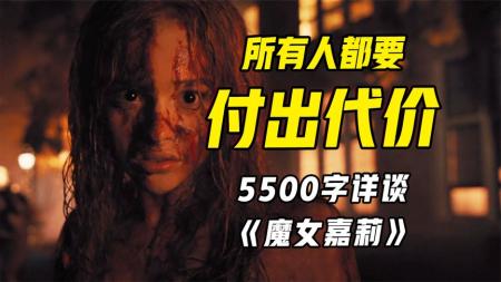 【电影】恐怖电影《魔女嘉莉》解说文案 解说素材