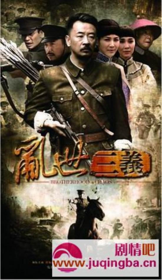 《乱世三义》_第1-2集_分集剧情