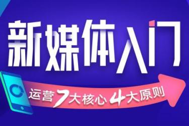 黑马新媒体运营视频课程[ali]