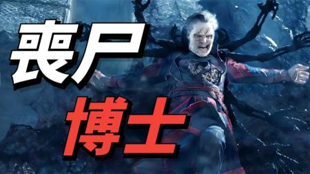 【电影】18分钟看完漫威系列科幻动作大片《奇异博士》医学博士只信科学，女禅师一掌把他灵魂打出体外，直接跪地拜师