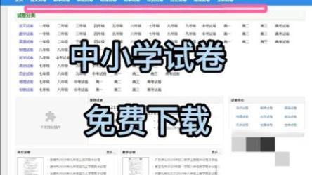 小学-1-6年级试卷合集--25.3 GB[ali]