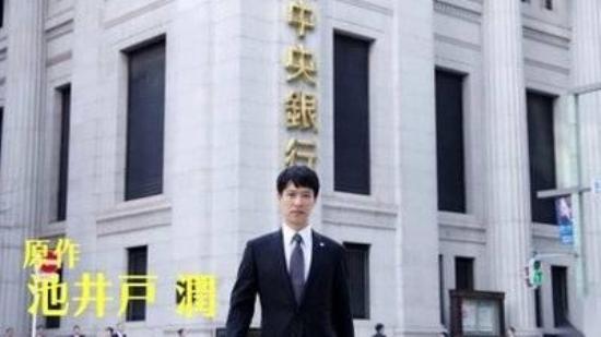 《半泽直树2》_第3集_分集剧情