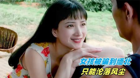 剧情《梦断南洋》电影解说文案