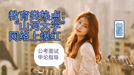 【粉笔申论】2024公考热点30分