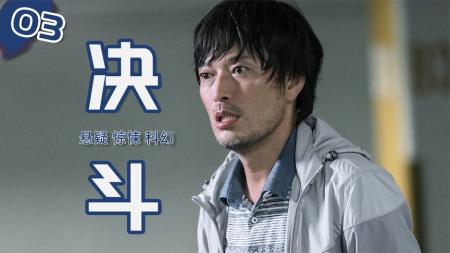 【电影】老刑警女儿被绑架，背后的黑暗势力比想象还强大！《决斗》03