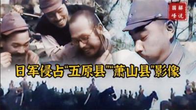 1940年日军过完新年集结兵力，侵占浙江萧山和内蒙古五原真实影像