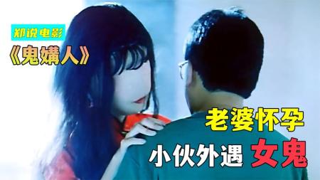 《香港恐怖电影鬼媾人》：解说香港恐怖电影鬼媾人，住进鬼屋爱上鬼女友，致命的艳遇