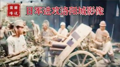 日寇进攻洛阳影像，1.8万中国守军苦战21天，最终只有2000人突围