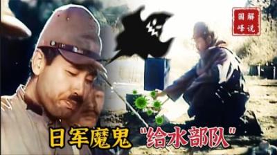 二战时期日军“魔鬼部队”，犯下无耻的滔天罪行，还意图篡改历史