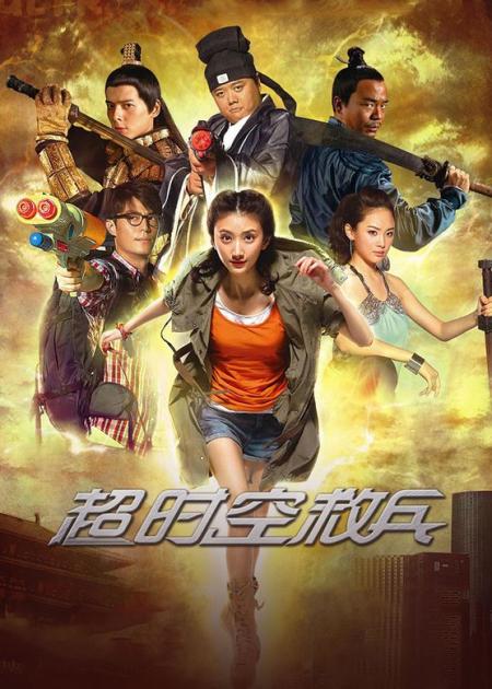 小伙意外穿越到唐代，把最丑的女人娶回了现代《超时空救兵》