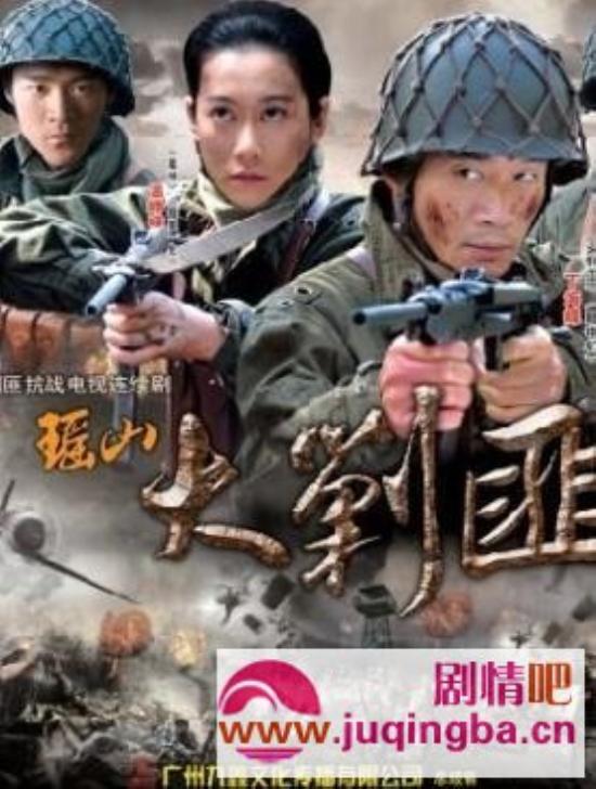 《瑶山大剿匪》_第1-2集_分集剧情