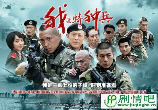 《我是特种兵》_第1-2集_分集剧情