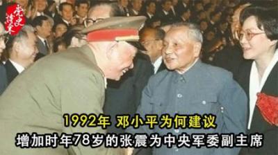 1992年，78岁的张震想退休，邓小平却叮嘱他：帮助江泽民再干三年