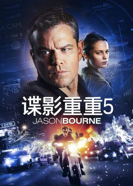 《谍影重重5》解说文案谍影重重5：风格与内容的失衡