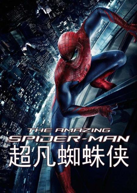 奇幻《超凡蜘蛛侠》电影解说文案(超凡蜘蛛侠演员)