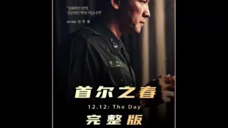 《首尔之春》一口气看完韩国最新政治惊悚片《首尔之春》，根据真实事件改编。