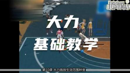 街头篮球教学从基础到高级[ali]