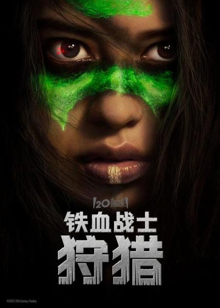 《铁血战士：猎物》：2022年最新科幻片《铁血战士：猎物》早在石器时代就有高等文明.mp3