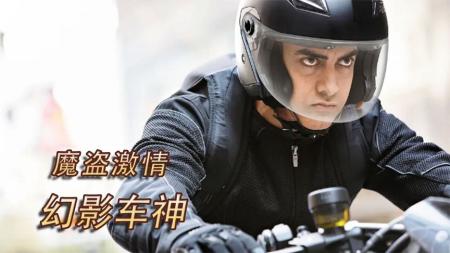 《幻影车神：魔盗激情》解说文案《幻影车神》热血游戏即视感