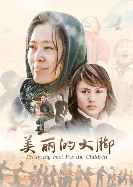 “多读书，长大就不用种洋芋了！”国产温情电影《美丽的大脚》
