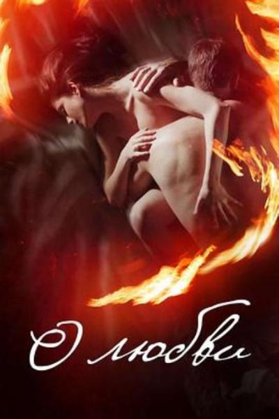 《关于爱》《关于爱》：无关爱，而关乎人性的幽微