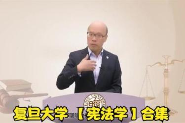 王人博·宪法学30讲[ali]