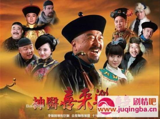 《神医喜来乐传奇》_第1-2集_分集剧情