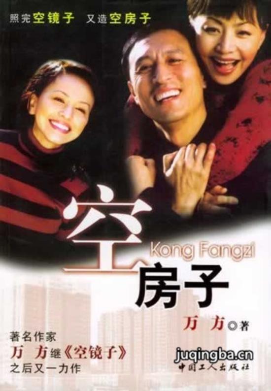 《空房子》_第1-4集_分集剧情