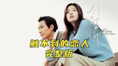 一个神秘的邮箱，让两个时空的他们谈起恋爱《触不到的恋人》
