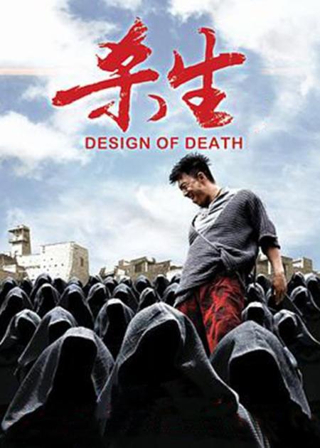 【电影】深度解析《杀生》原来长寿镇秘密不是长寿,而是想尽办法让人不死
