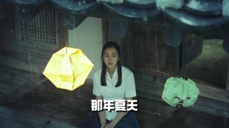 《那年夏天你去了哪里》解说文案《那年夏天你去了哪里》：致那一年的你！