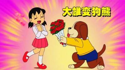 哆啦A梦：大雄即将面临被狗取代的危机，能成功脱险吗？