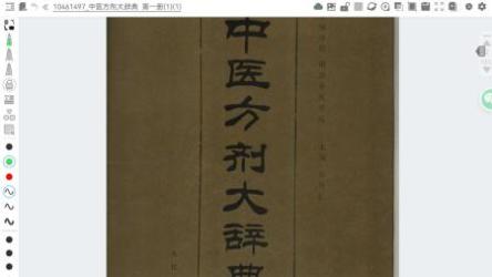 中医方剂大辞典[ali]