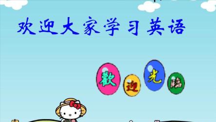 B站-英语零基础直达六级（从头开始学英语）